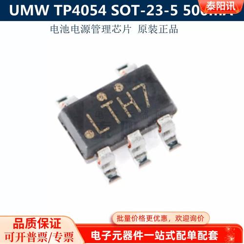 tp4054充电管理芯片实测,diy电源方案性价比之王_集成电路ic_淘宝数码