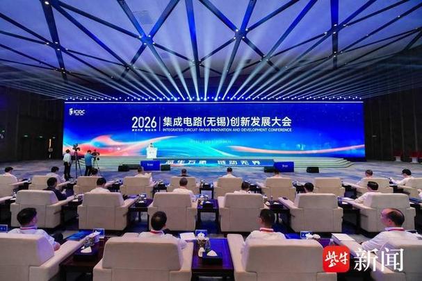 2026年江苏省集成电路新产品新技术新应用重点成果发布